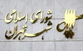 مهلت پرداخت عوارض شهرداری تمدید شد