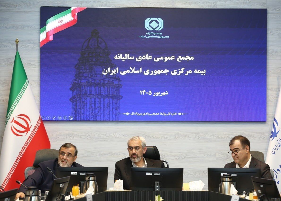 برگزاری مجمع سالیانۀ بیمۀ مرکزی