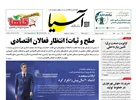 روزنامه اقتصادی آسیا - ۲۸ مهر ۱۴۰۵