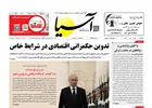 روزنامه اقتصادی آسیا _ ۱ مهر ۱۴۰۴