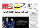 روزنامه اقتصادی آسیا - ۲۴ اردیبهشت ۱۴۰۵