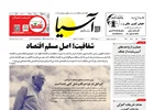 روزنامه اقتصادی آسیا - ۱ مرداد ۱۴۰۵
