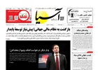 روزنامه اقتصادی آسیا - ۳۰ تیر ۱۴۰۵