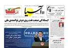 روزنامه اقتصادی آسیا - ۴ شهریور ۱۴۰۵
