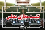 جزئیات جلسه امروز مجلس؛ ادامه بررسی طرح مقابله با نفوذ
