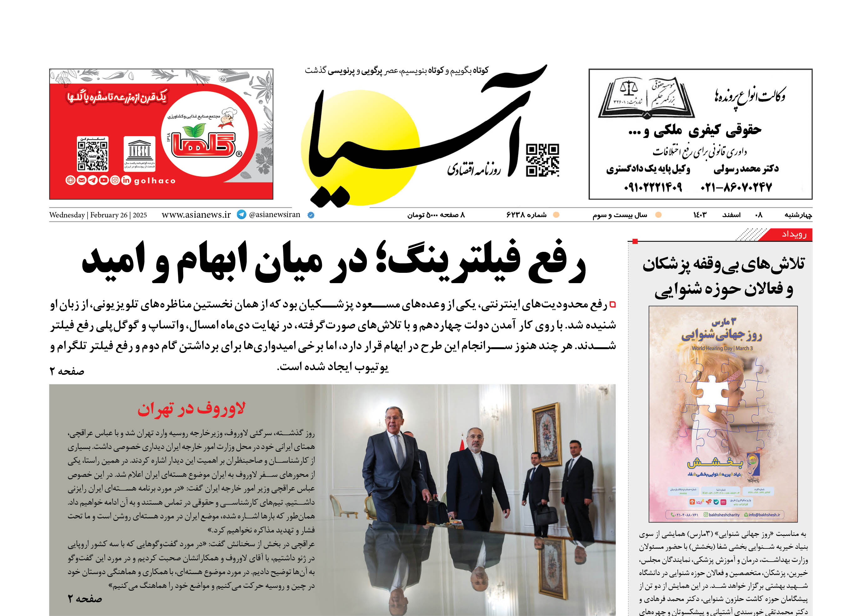 روزنامه اقتصادی آسیا - 8 اسفند ۱۴۰۳