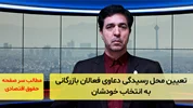 تعیین محل رسیدگی دعاوی فعالان بازرگانی، به انتخاب خودشان!