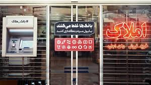 انجماد منابع و بنگاه‌داری بانک‌ها