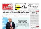 روزنامه اقتصادی آسیا - ۲۱ خرداد ۱۴۰۵