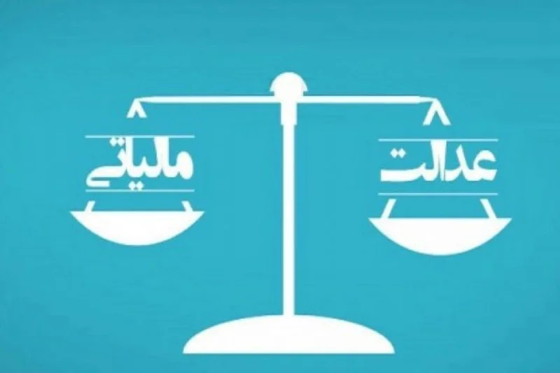 عدالت مالیاتی با حسابرسی سیستمی