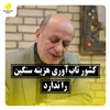 کشور تاب‌آوری هزینه سنگین را ندارد
