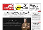 روزنامه اقتصادی آسیا _ ۲۳ مهر ۱۴۰۴