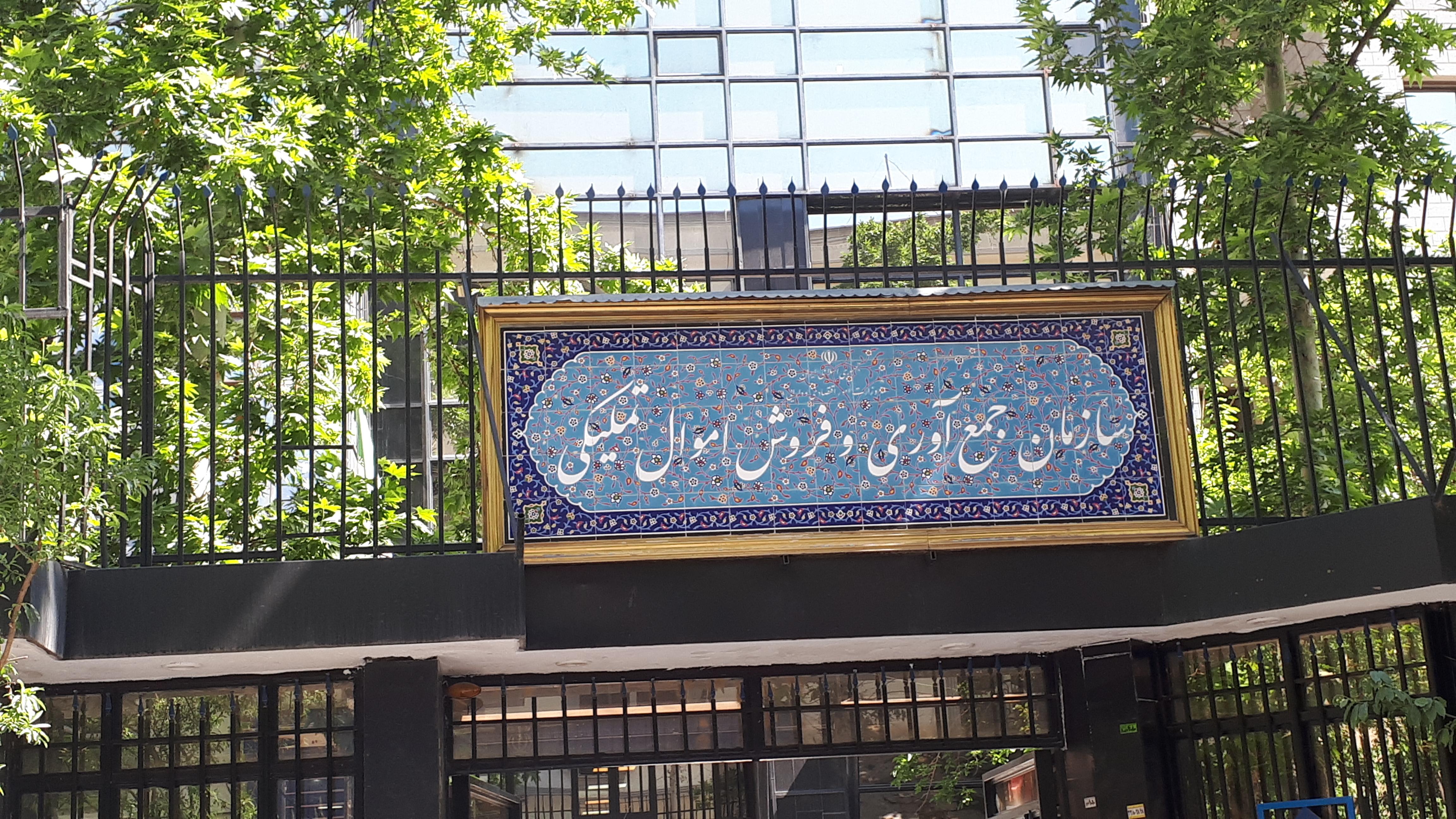 بهره‌گیری از ابزارهای جدید برای مولدسازی دارایی‌ها