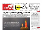 روزنامه اقتصادی آسیا - ۳۱ مرداد ۱۴۰۵
