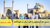 تبدیل دلار گردشگران به کارت ریالی در فرودگاه‌ها/سرصفحه خبری آسیانیوز