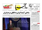 روزنامه اقتصادی آسیا - ۱۶ شهریور ۱۴۰۵