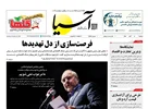 روزنامه اقتصادی آسیا - ۴ آبان ۱۴۰۵