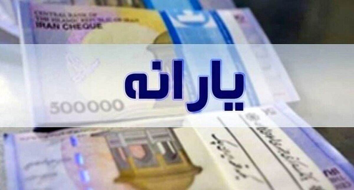 یارانه نقدی دهک‌های اول تا سوم واریز شد