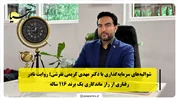 شوالیه‌های سرمایه‌گذاری با دکتر مهدی کریمی تفرشی؛ روایت نادر رفتاری از راز ماندگاری یک برند ۱۱۶ ساله