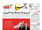 روزنامه اقتصادی آسیا - ۲۴ شهریور ۱۴۰۵