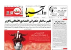 روزنامه اقتصادی آسیا - ۲ مرداد ۱۴۰۴