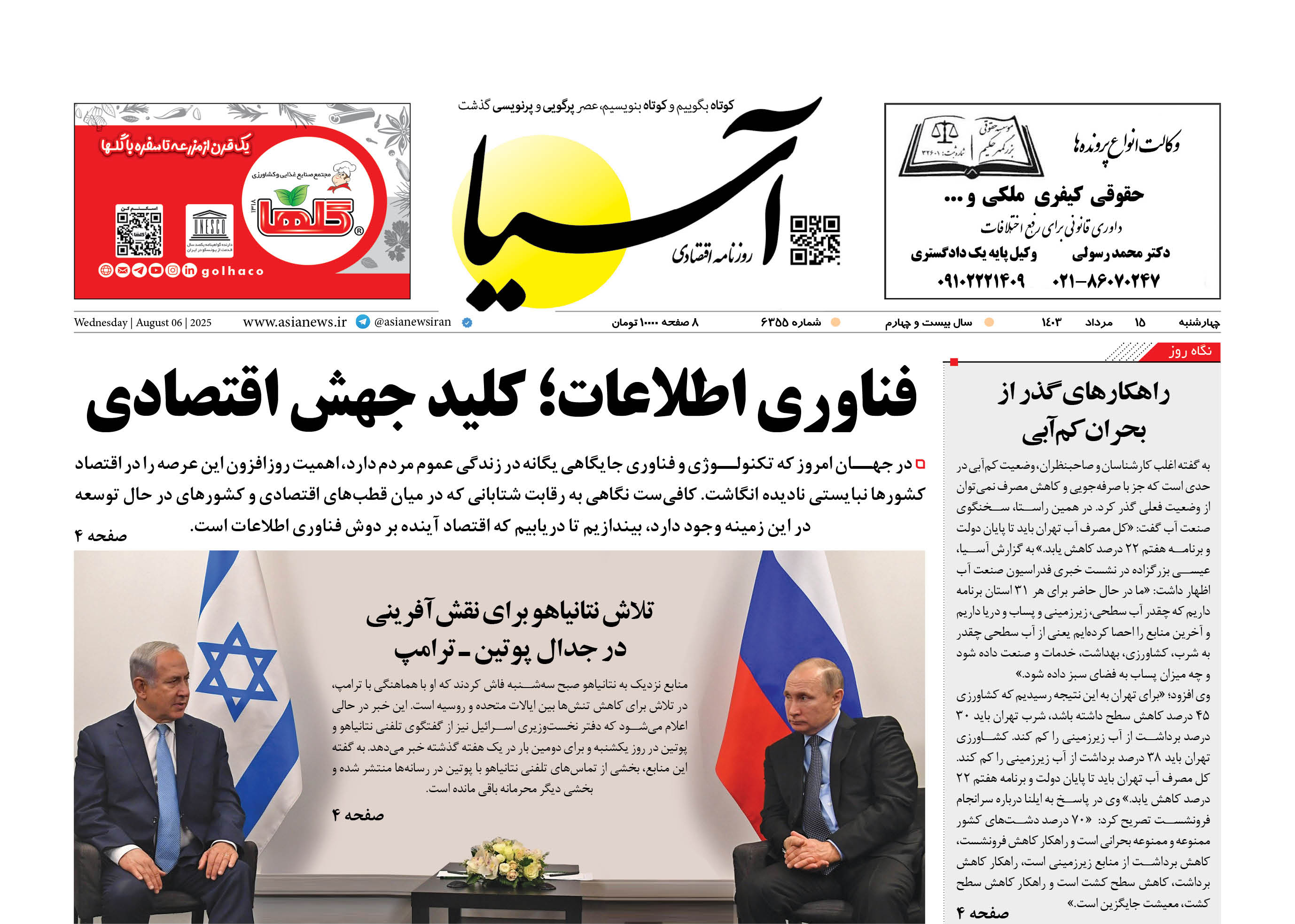 روزنامه اقتصادی آسیا - ۱۵ مرداد ۱۴۰۴