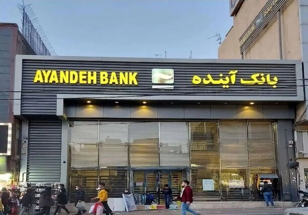 مرحله اجرایی فرآیند ارزش‌گذاری دارایی‌های بانک آینده