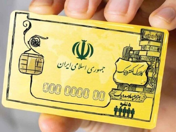 پرداخت کالابرگ یک میلیون تومانی ادامه دارد