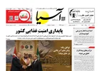 روزنامه اقتصادی آسیا -  ۱۹ مرداد ۱۴۰۵