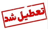 بانک‌های‌تهران فردا تعطیل هستند