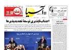 روزنامه اقتصادی آسیا - ۲۶ مرداد ۱۴۰۴