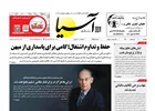 روزنامه اقتصادی آسیا - ۶ اردیبهشت ۱۴۰۵