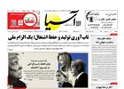 روزنامه اقتصادی آسیا - ۱۶ فروردین ۱۴۰۵