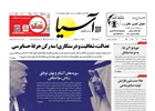 روزنامه اقتصادی آسیا - ۷ مرداد ۱۴۰۵