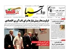 روزنامه اقتصادی آسیا - ۲۲ شهریور ۱۴۰۵