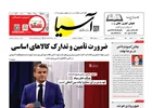 روزنامه اقتصادی آسیا - ۱۰ اسفند ۱۴۰۴