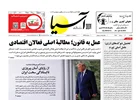 روزنامه اقتصادی آسیا - ۴ مرداد ۱۴۰۵