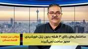 ساختمان‌های بالای ۳ طبقه بدون پَنِل خورشیدی مجوز ساخت نمی‌گیرند