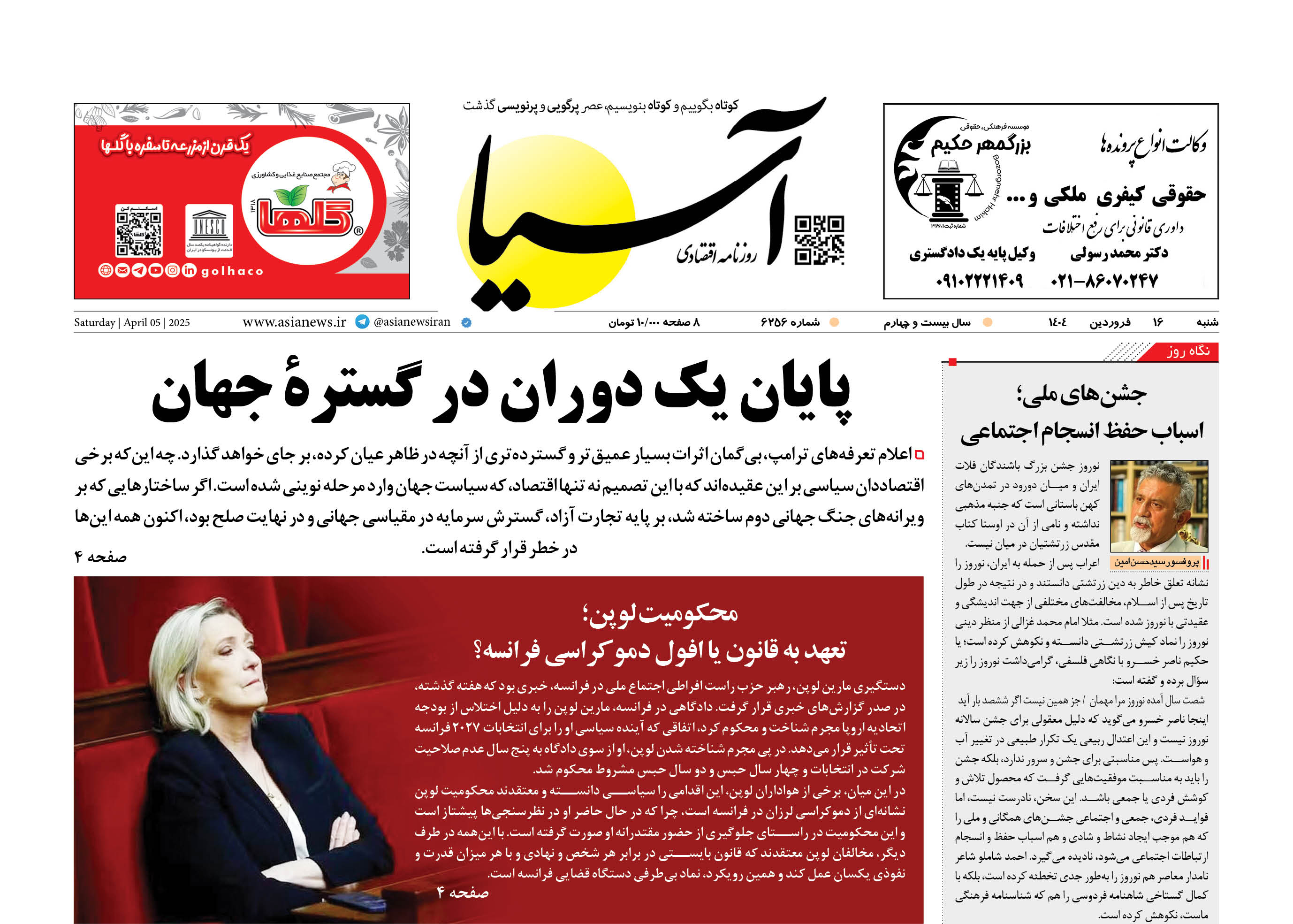 روزنامه اقتصادی آسیا - ۱۶ فروردین ۱۴۰۴