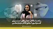 دنتآسیا با دکتر سارینا رحمانی