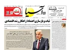 روزنامه اقتصادی آسیا - ۹ اسفند ۱۴۰۴