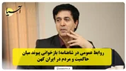 روابط عمومی در شاهنامه؛ بازخوانی پیوند میان حاکمیت و مردم در ایران کهن