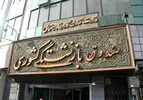 میانگین سن بازنشستگی در صندوق بازنشستگی کشوری ۵۲ سال / نسبت پشتیبانی به ۰.۴۷ رسید