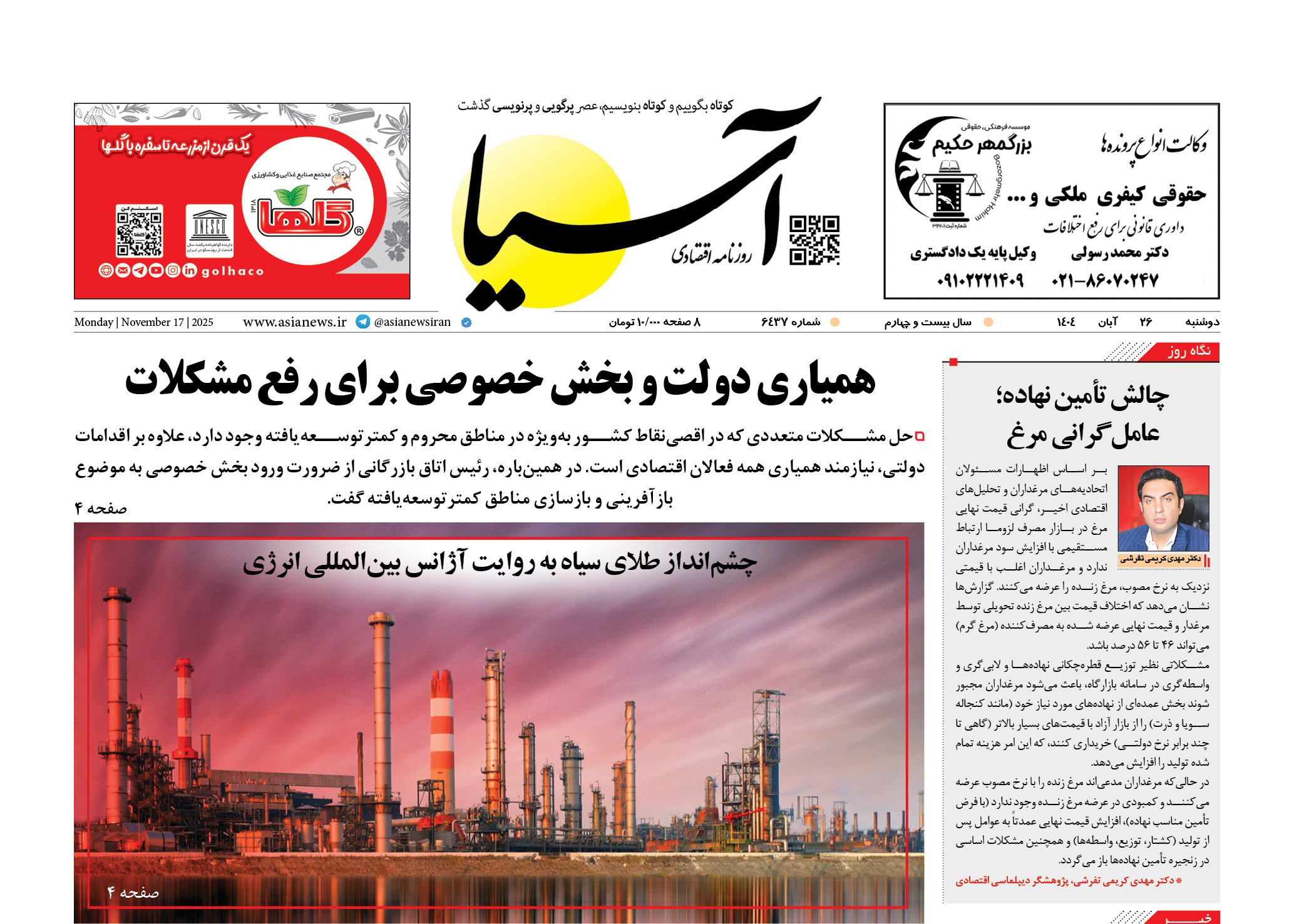 روزنامه اقتصادی آسیا - 26 آبان 1404