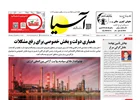 روزنامه اقتصادی آسیا - 26 آبان 1404