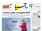روزنامه اقتصادی آسیا - ۲۲ مهر ۱۴۰۵