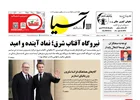 روزنامه اقتصادی آسیا - ۲۱ تیر ۱۴۰۴