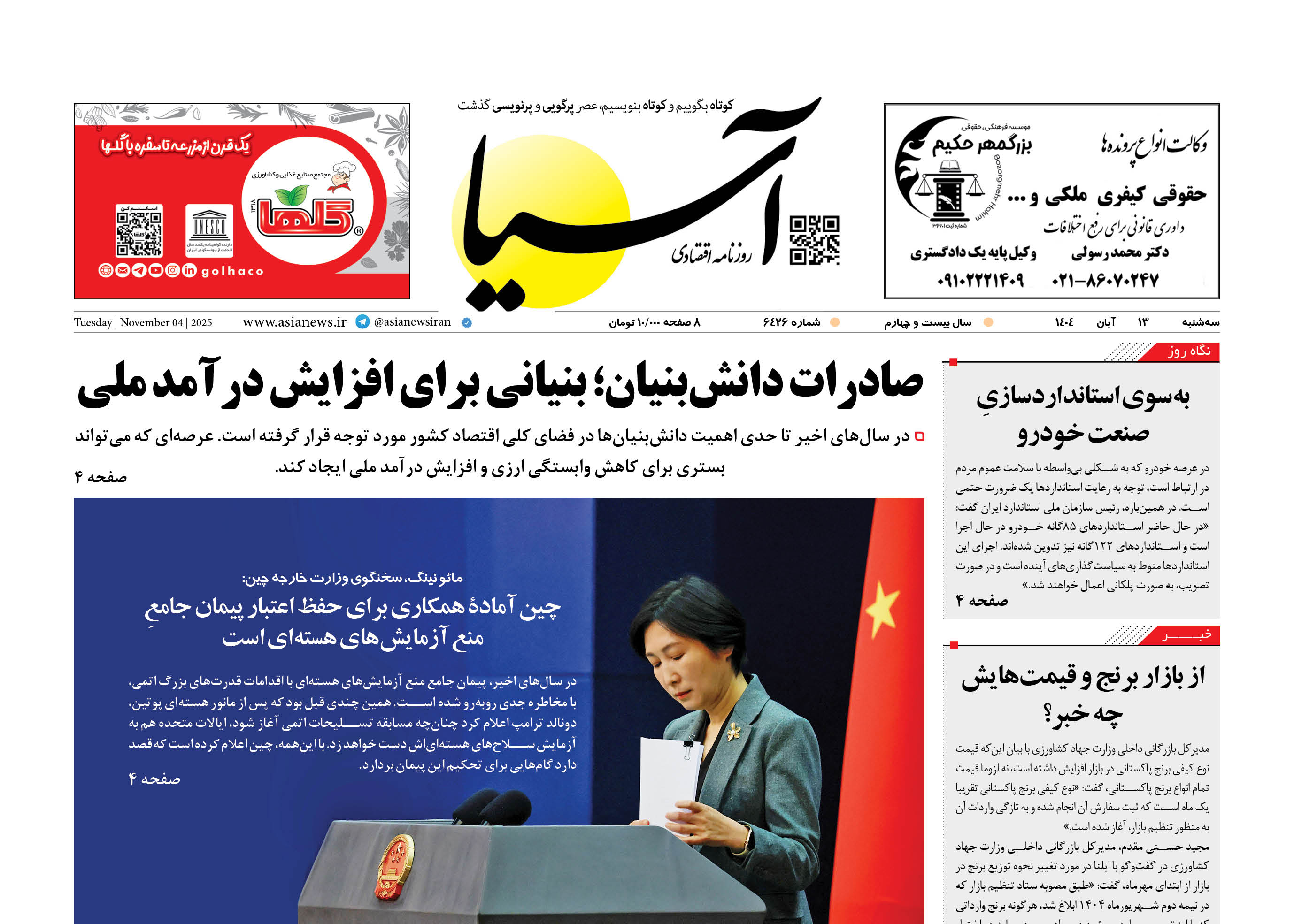 روزنامه اقتصادی آسیا -13 آبان 1404