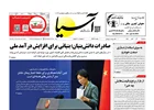 روزنامه اقتصادی آسیا -13 آبان 1404