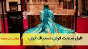 افول صنعت فرش دستباف ایران